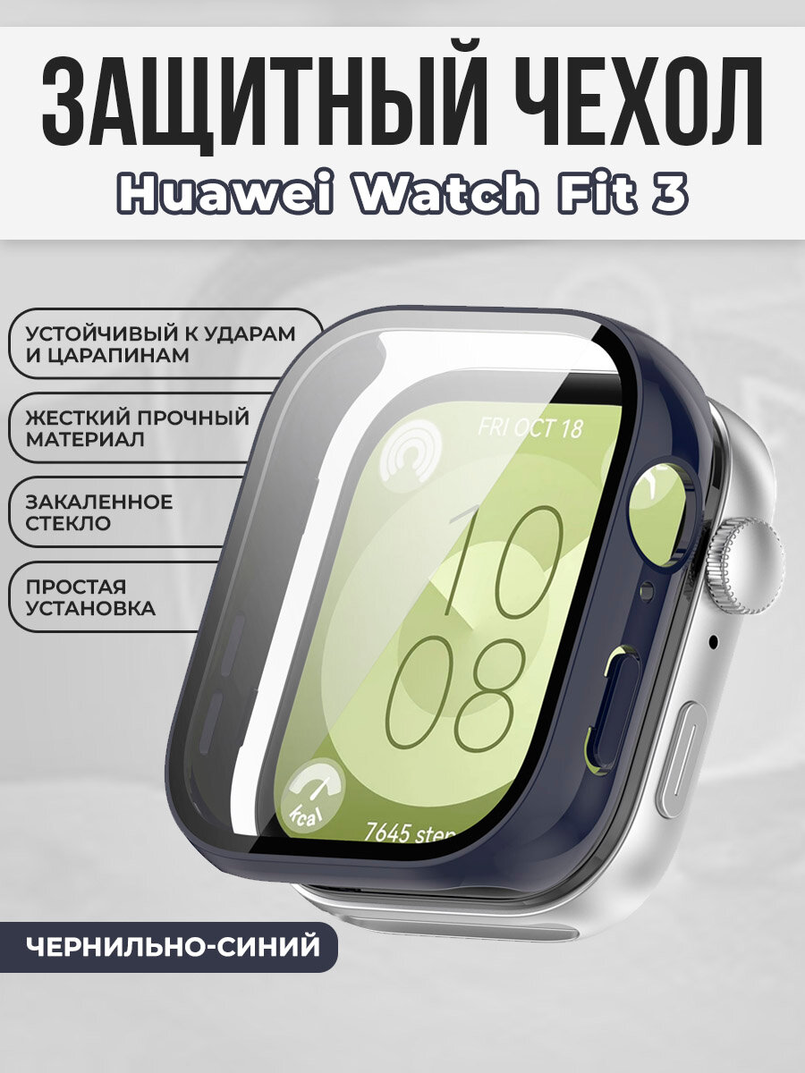 Жесткий чехол с защитой экрана для Huawei Watch Fit 3, закаленное стекло, чернильно-синий