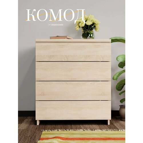 Комод для одежды и вещей дуб Санома с 4 ящиками domokomod 66*50*75