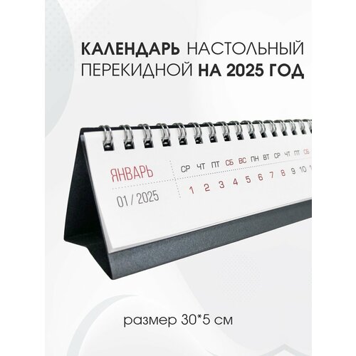 Календарь настольный 