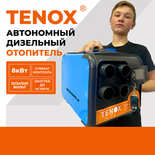 Автономный дизельный отопитель сухой фен обогреватель Tenox 8 кВт 1224220 вольт 4 сопла 11890₽