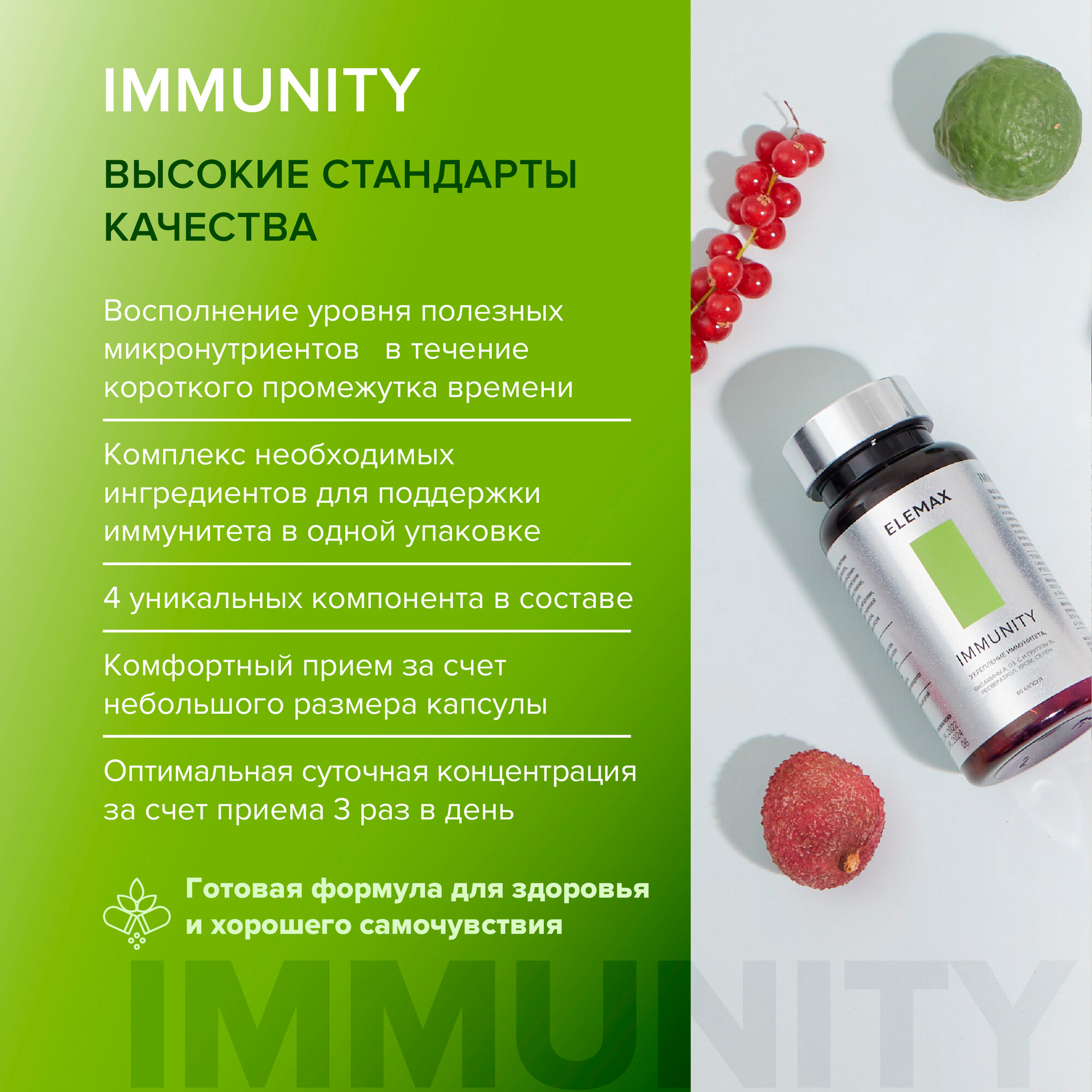Изображение Витаминный комплекс для иммунитета ELEMAX Immunity бад для мужчин и женщин с витамин С A D группы B, глицин, магний, марганец, 60 капсул