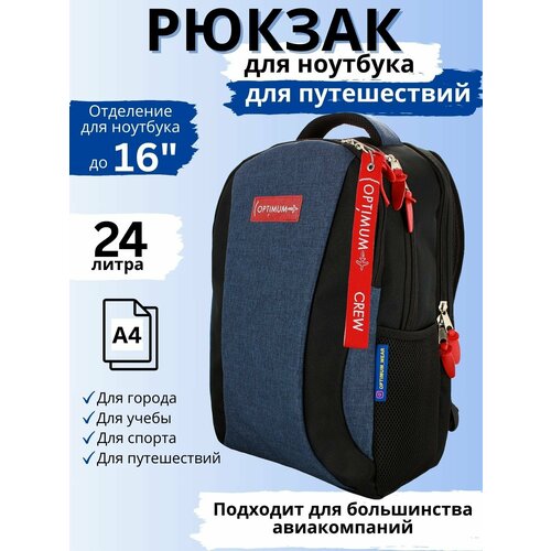 Рюкзак для ноутбука и путешествий дорожный City 3, синий