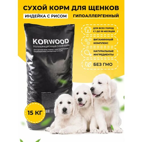 Сухой корм KORWOOD, для щенков всех пород с индейкой, гипоаллергенный, 15кг