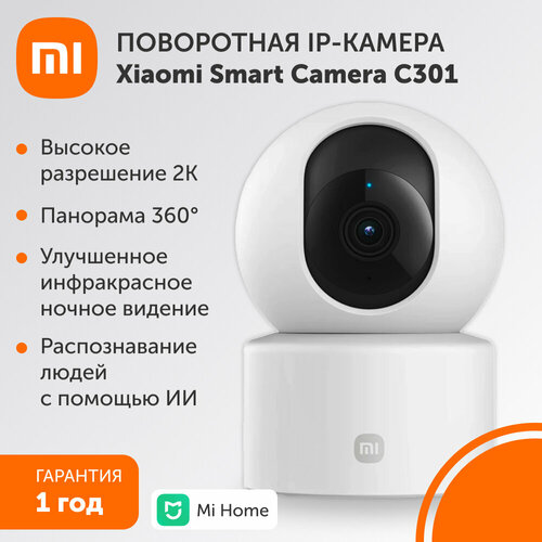 Поворотная IP-Камера Xiaomi Smart Camera C301 белый BHR8683GL 5383₽