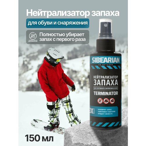 Дезодорант для обуви от запаха ног, нейтрализатор запаха, антибактериальный TERMINATOR 150 мл