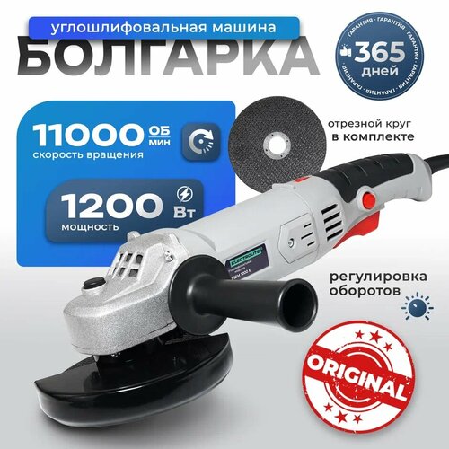 Болгарка ушм 125 болгарка 125 ушм 125 с регулировкой оборотов болгарка 125мм ELECTROLITE УШМ 1200Е EL 1200 Вт 125 мм регулировка оборотов сетевая шлифмашина угловая 3890₽