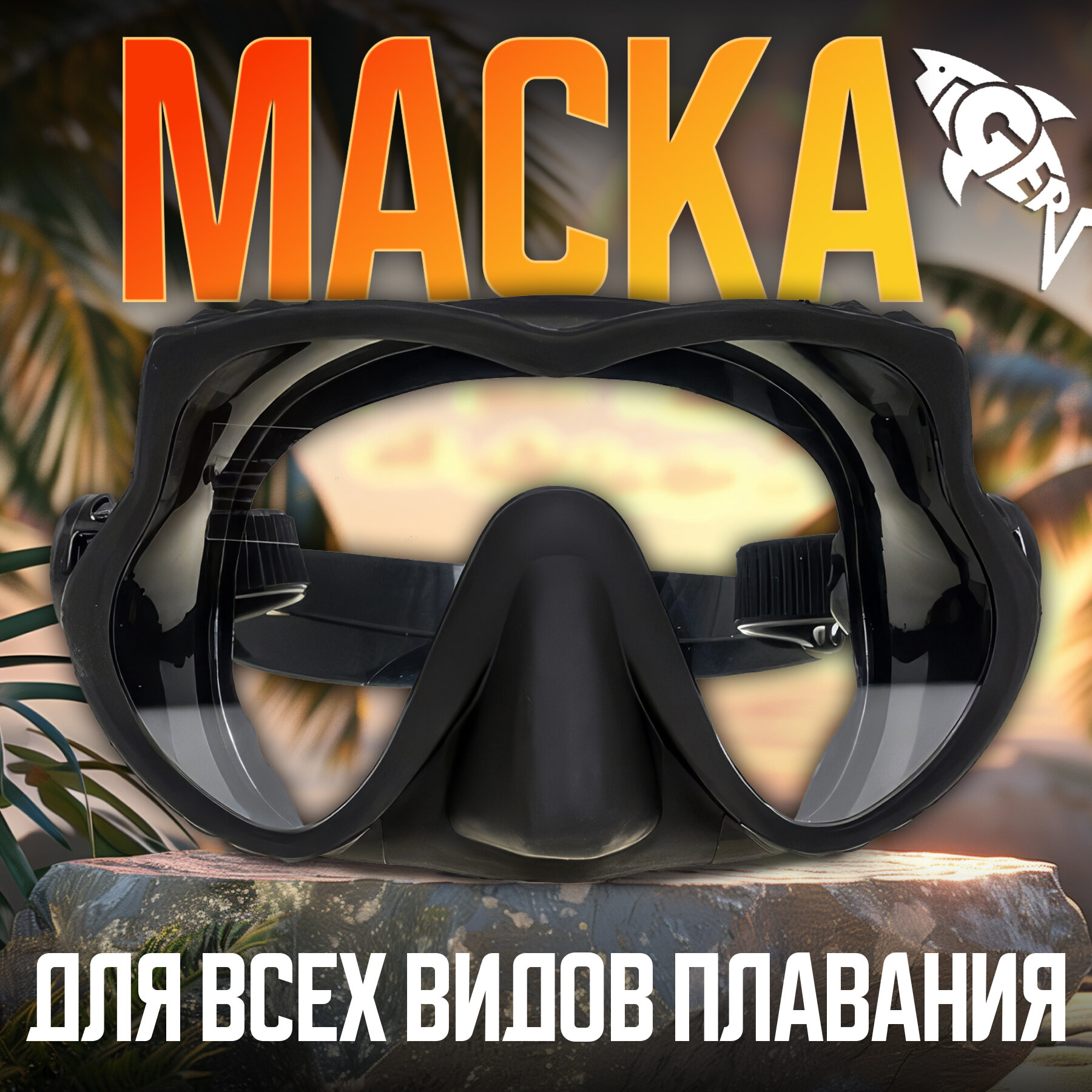 Маска для подводного плавания Marlin Frameless Excel, черная