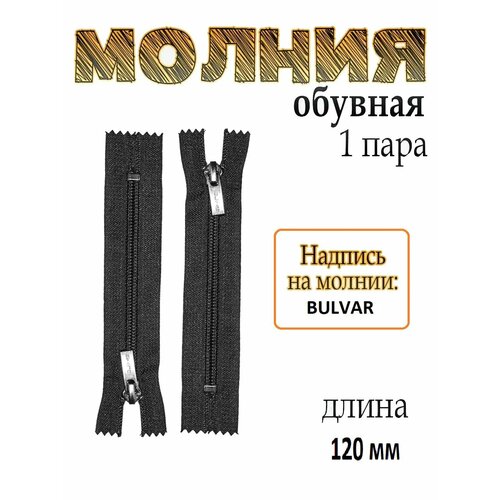 Молния MO12черный 140₽