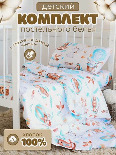 Изображение товара Постельное белье для малыша