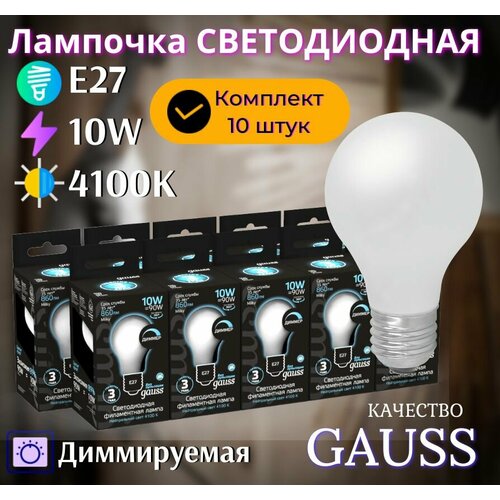 фото Лампочка светодиодная e27 груша 10w нейтральный белый свет 4100к диммируемая упаковка 10 шт. gauss