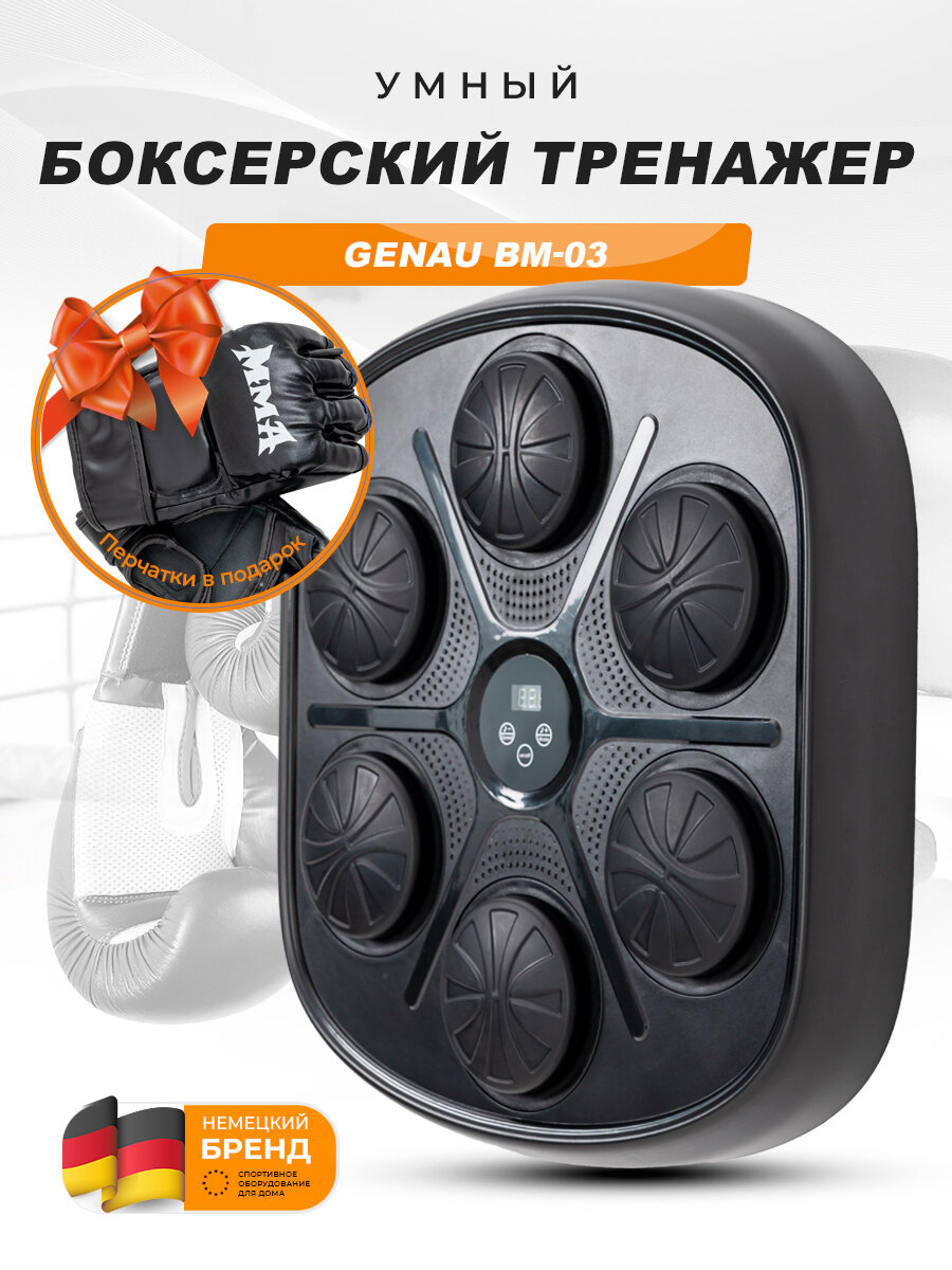 Умный боксерский тренажер Genau BM-03 музыкальный с Bluetooth
