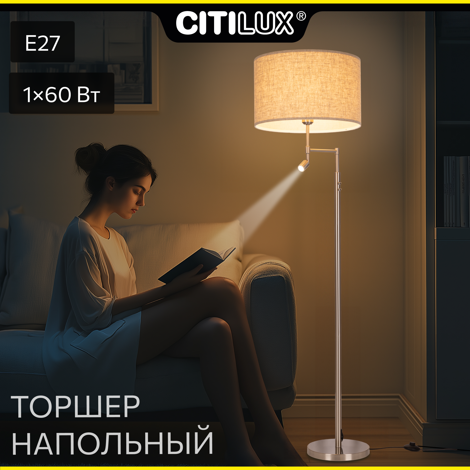 Торшер Citilux DUPLET CL801021, бежевый плафон, цвет арматуры хром