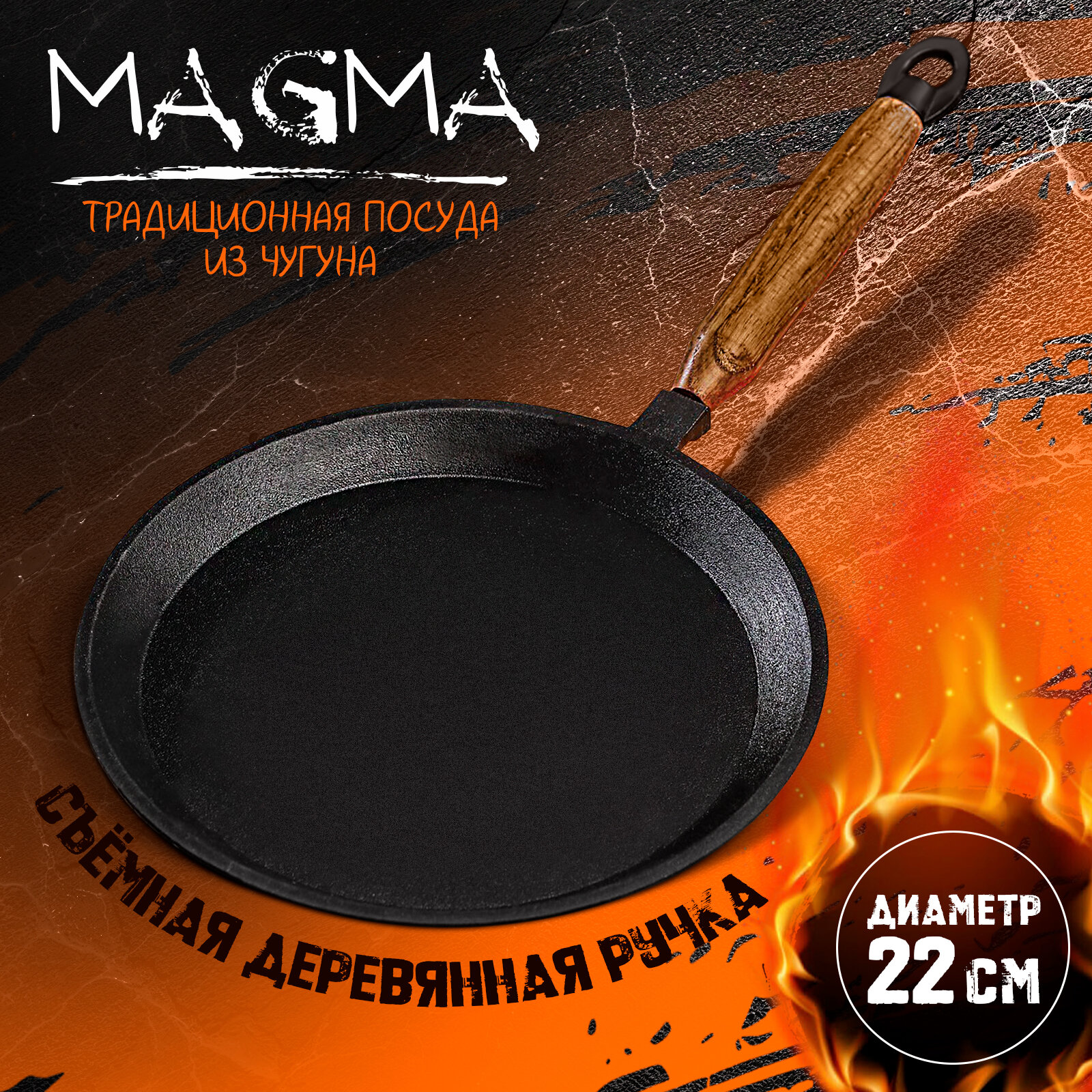 Сковорода блинная Magma, чугун, d=22 см, h=1.5 см, индукция
