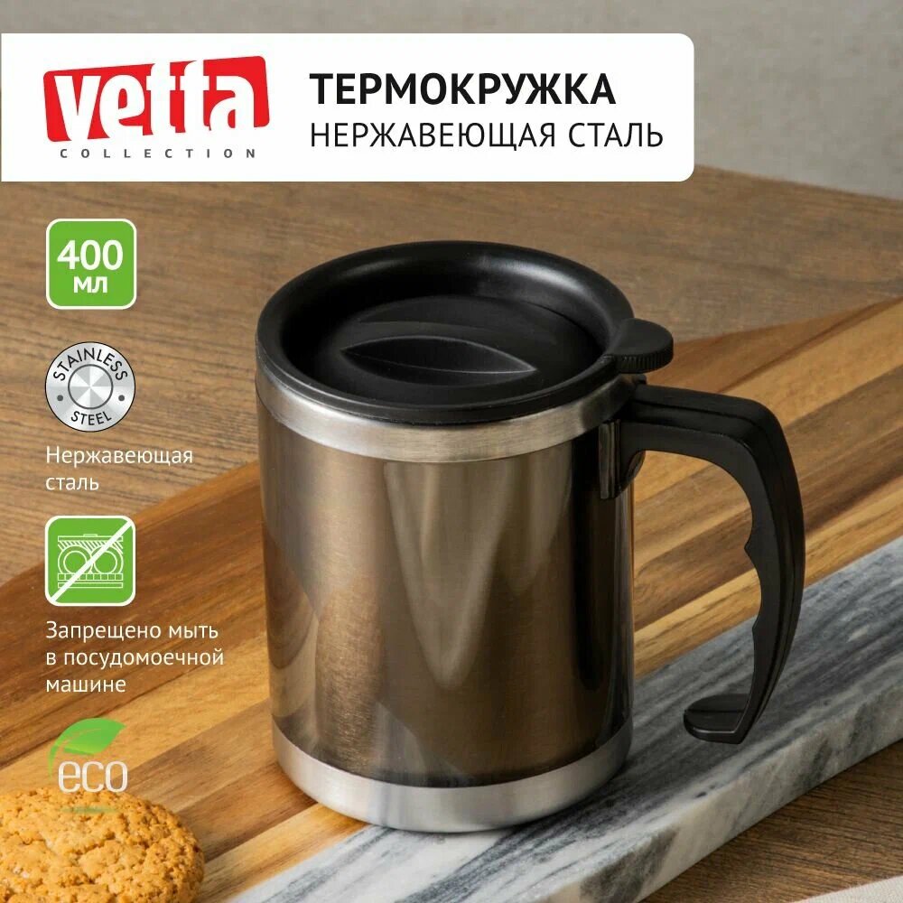 Вакуумная термокружка Vetta из нержавеющей стали, 400 мл, с крышкой