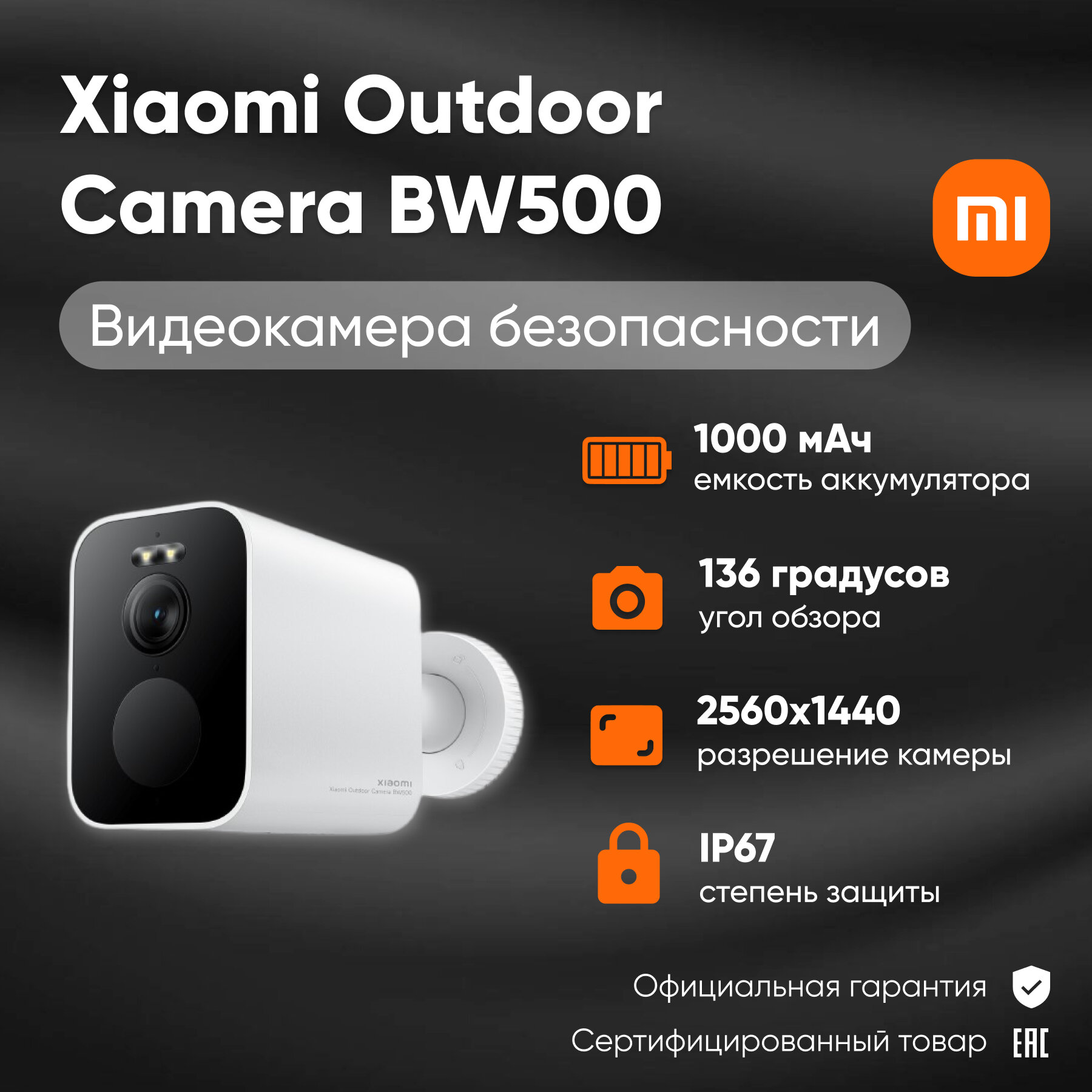 Камера видеонаблюдения Xiaomi Outdoor Camera BW500, MJSXJ06BY (BHR8301GL)