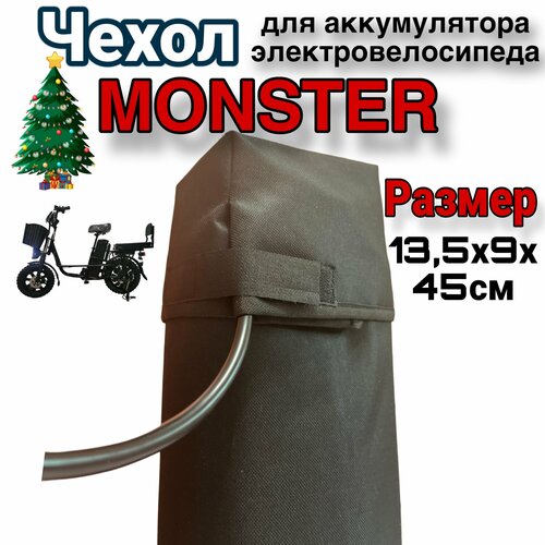 Термо-Чехол для аккумулятора электровелосипеда курьера двухслойный , не зашитый 13.5x9x42-50см черный