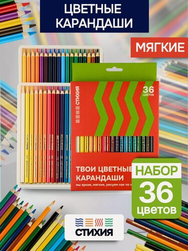 Изображение товара Набор цветных карандашей Стихия 36 цветов в картонной упаковке