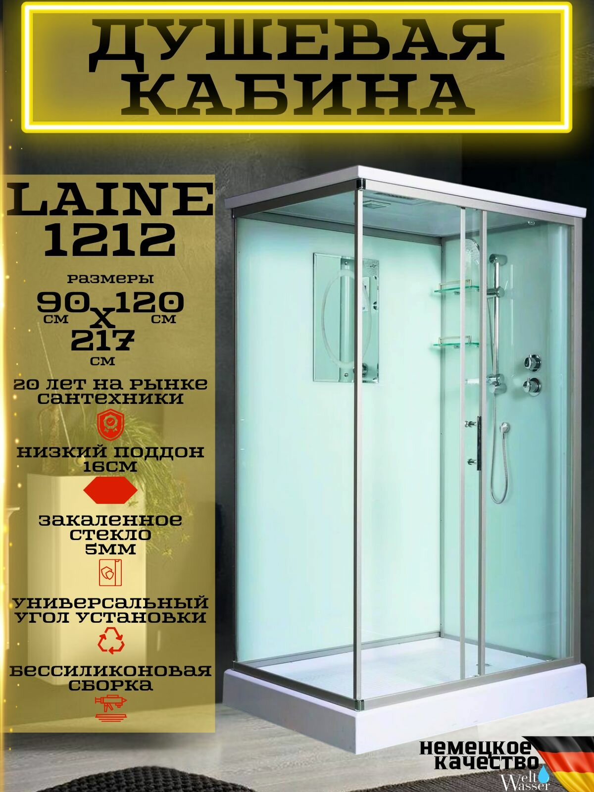 Душевая кабина WeltWasser Laine 1212 с крышей (90x120) низкий поддон