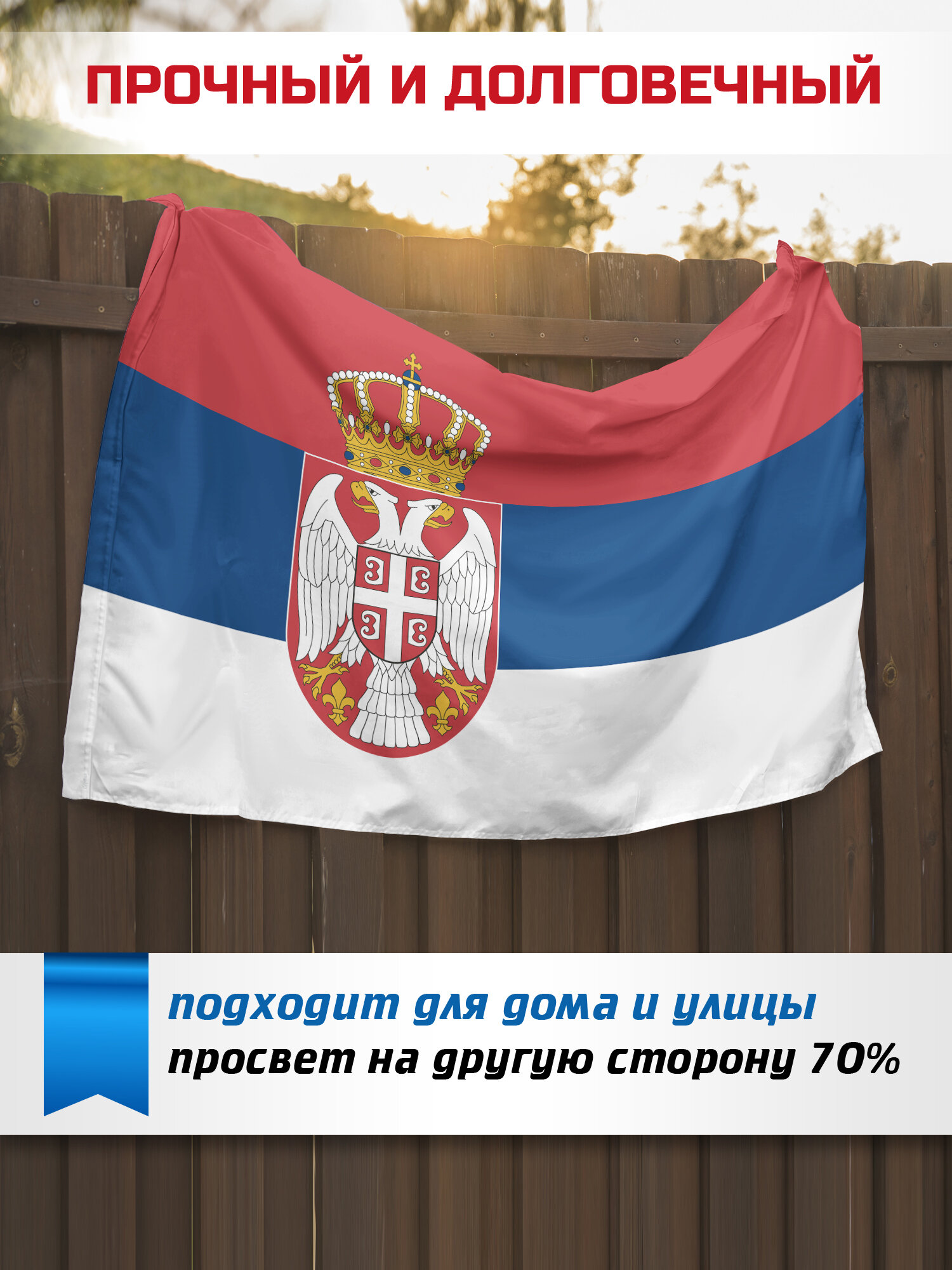 Флаг Сербия, размер 90*135 см, ширина кармана для флагштока 5 см — фото 1