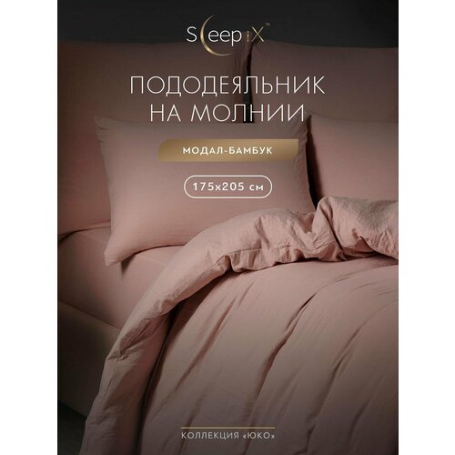 SleepIX Пододеяльник на молнии двуспальный Юко сатин 175x205 розовый 2490₽