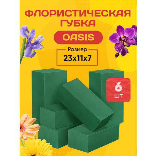 фото Губка флористическая 6 шт. для цветочных композиций, универсальная.