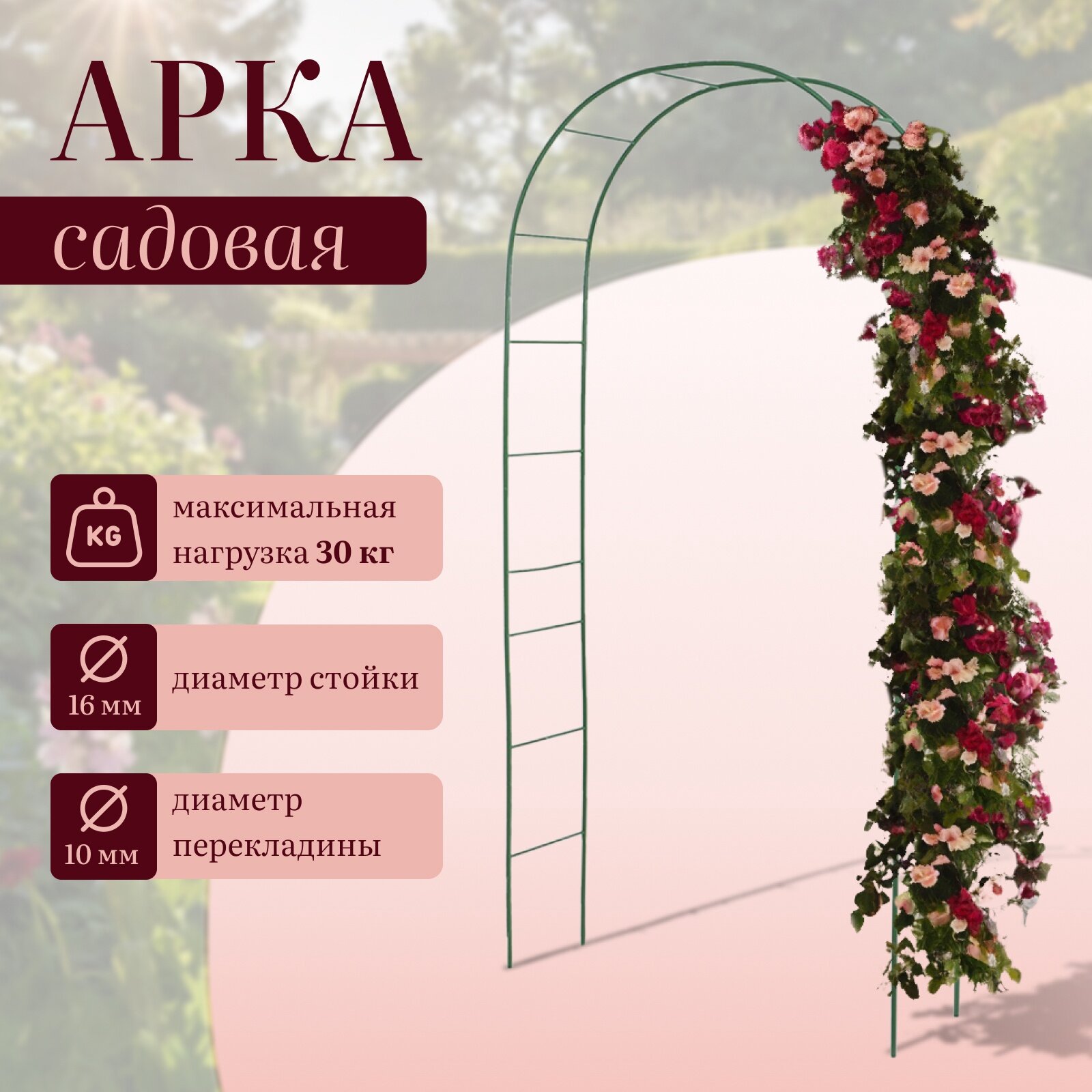 Арка садовая 240×125×36.5 см для вьющихся растений металлическая зелёная Greengo