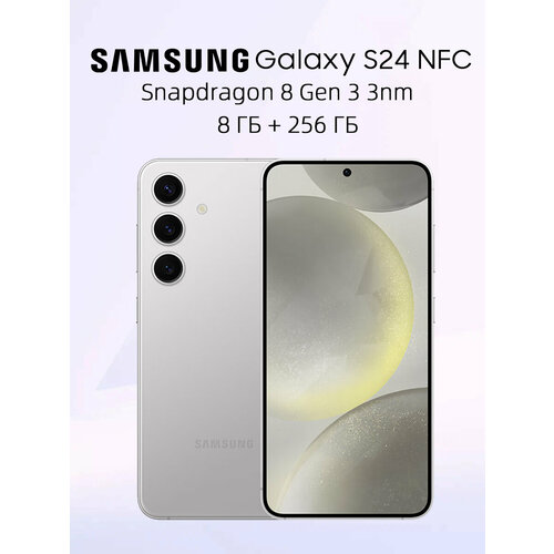 Смартфон Samsung Galaxy S24 5G NFC 8 ГБ256 ГБ 6063200₽