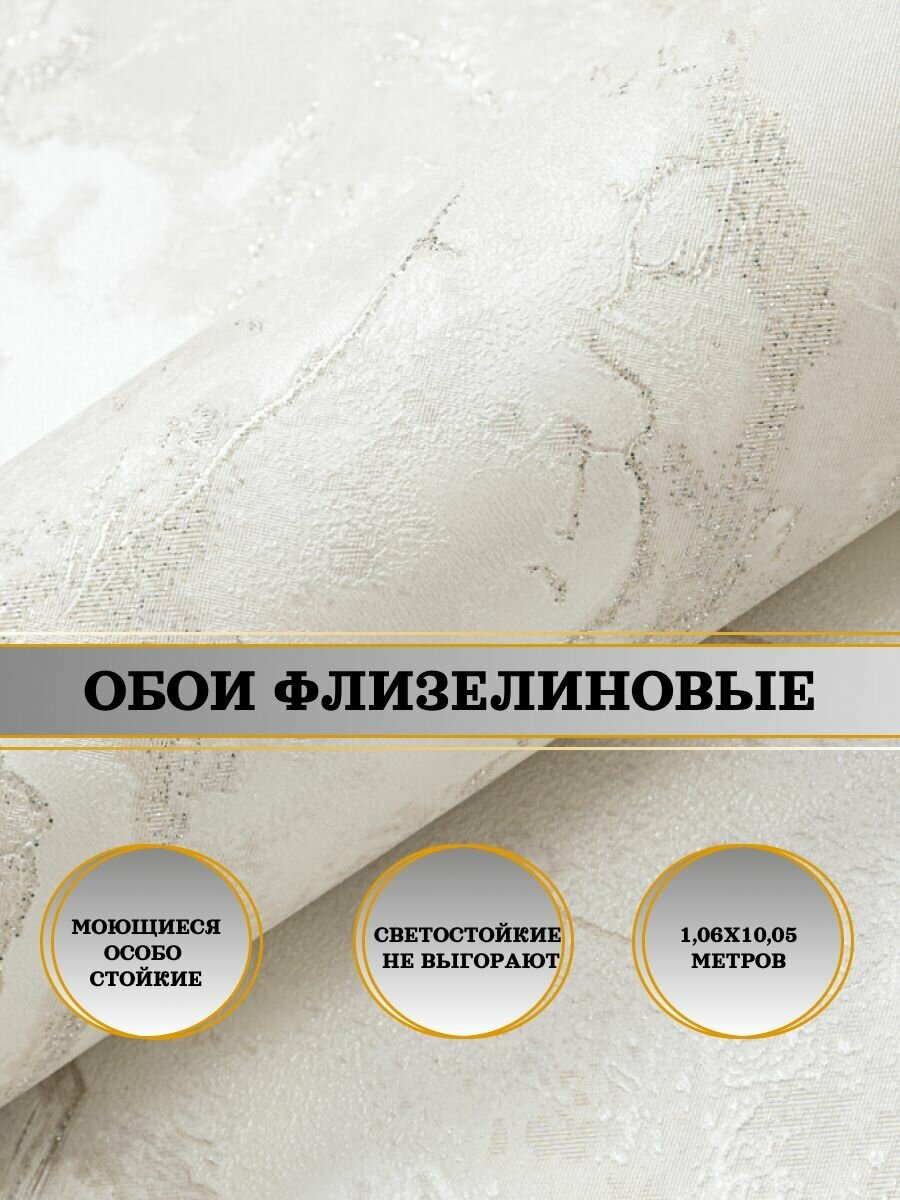 Обои флизелиновые бежевые Персия-уни 11106-02 106х10м. Для спальни зала коридора.