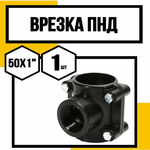 Врезка ПНД 75х1 внутренняя резьба 449₽