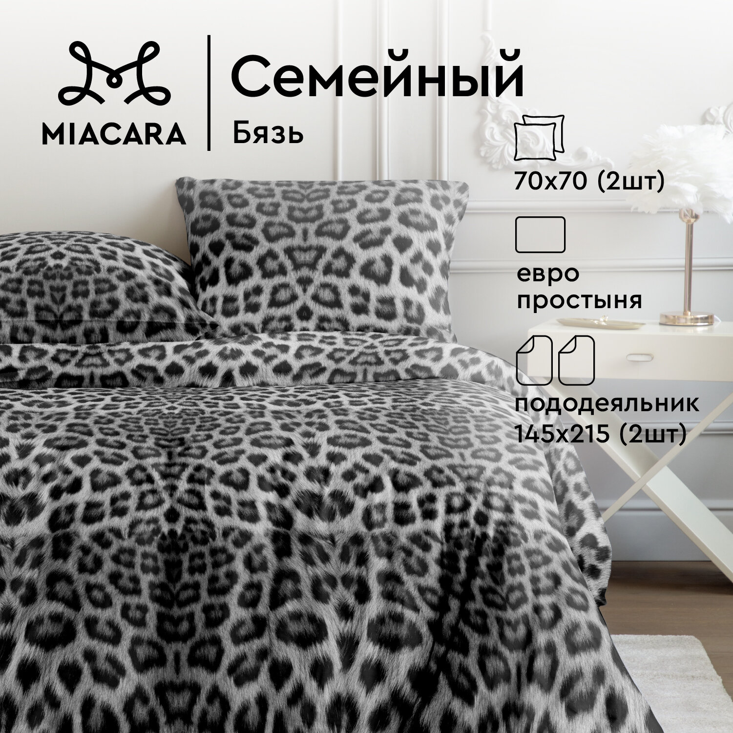 Постельное белье семейное Mia Cara, Бязь, наволочки 70х70, Ирбис