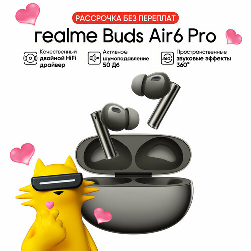 Беспроводные наушники realme Buds Air 6 Pro Графит 8990₽