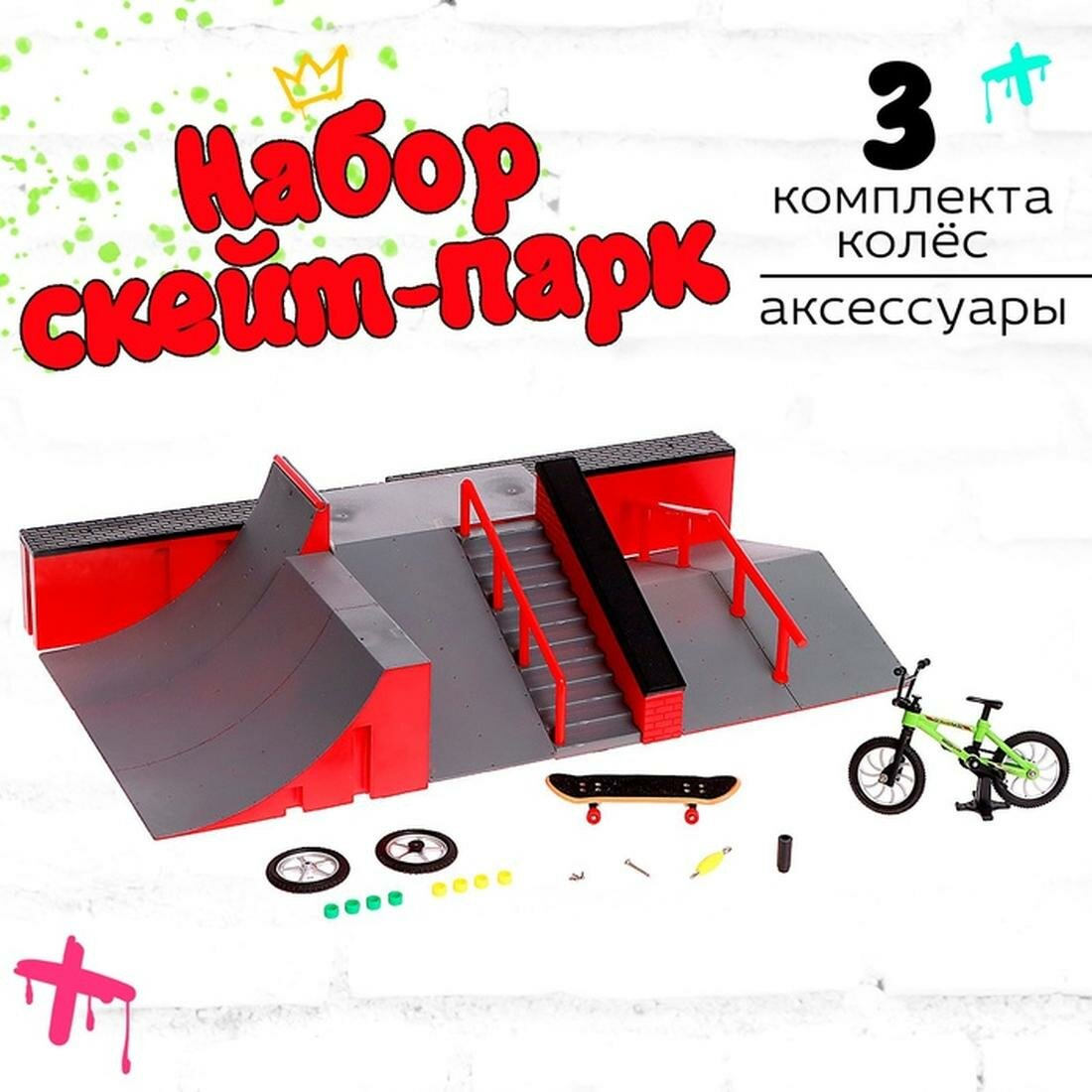 Фингерборд Сима-ленд Набор экстремала Скейт-парк 3096057, микс