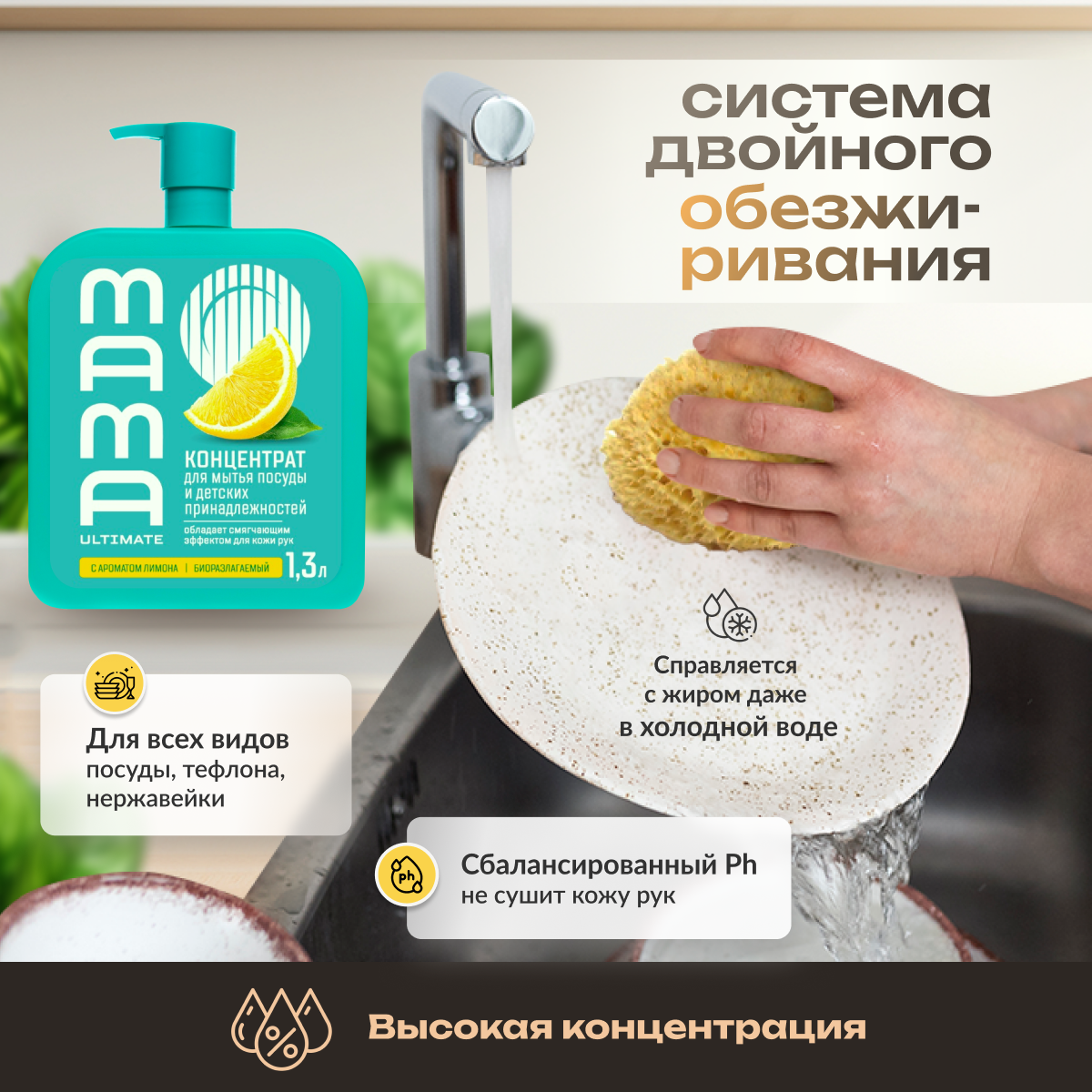 Средство для мытья посуды и детских принадлежностей концентрат Mama Ultimate с ароматом лимона, 1,3 л — фото 1