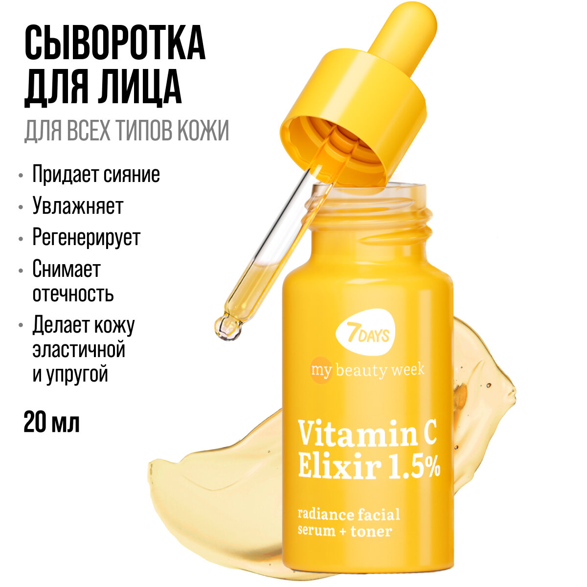 Подарочный набор 7Days My Beauty Week Just Drop Vitamin - фото №4