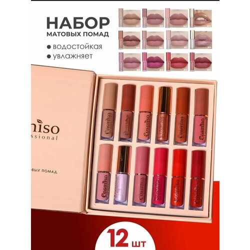 Cosmiso Набор жидких матовых помад оттенок мультиколор 780₽