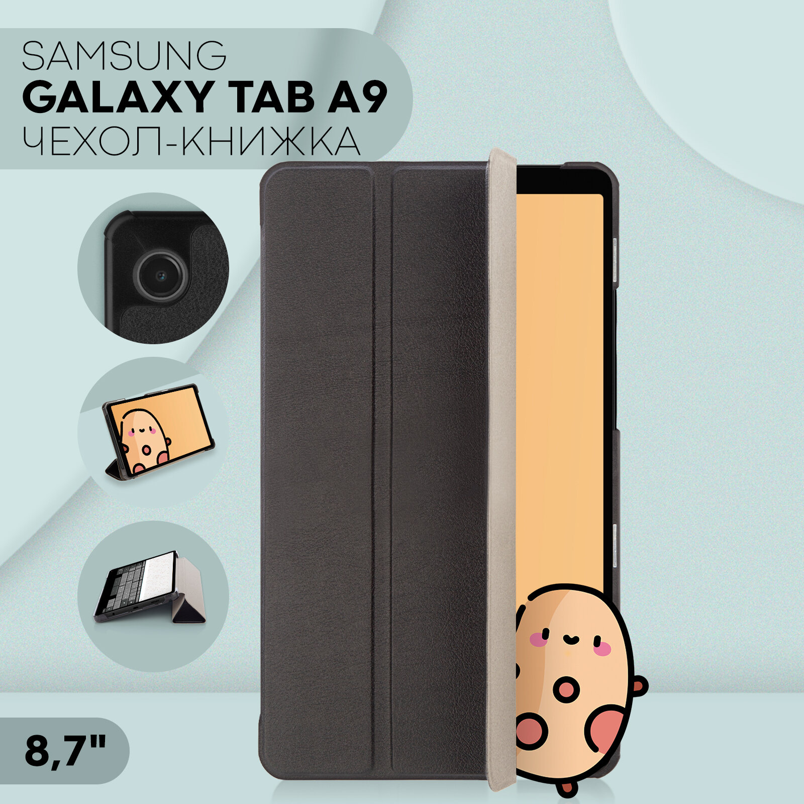 Чехол-книжка на Samsung Galaxy Tab A9 (Самсунг Галакси Таб А9), бренд Картофан, черный