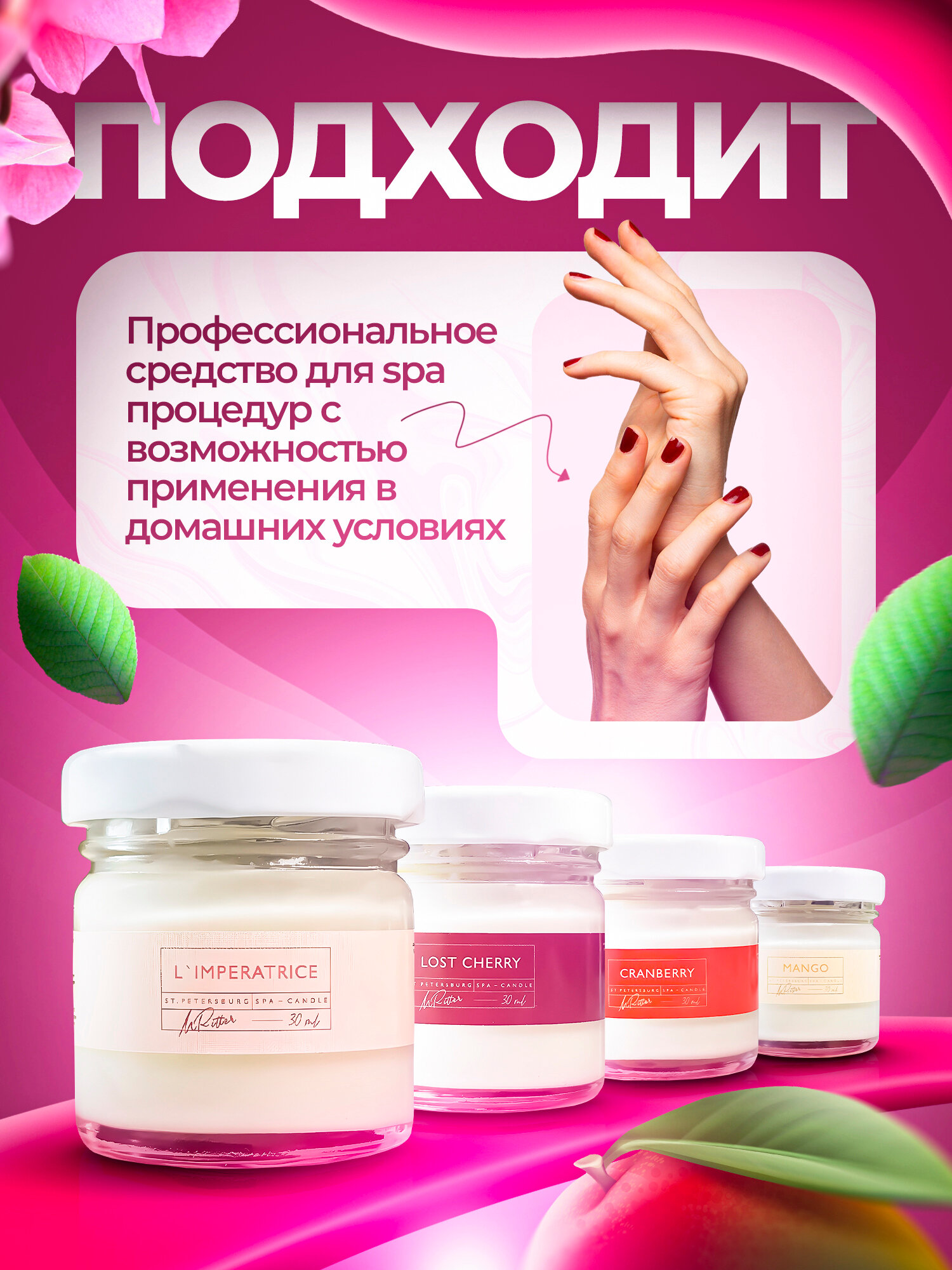 Массажные свечи для ухода за руками L'IMPERATRICE, MANGO, LOST CHERRY, CRANBERRY, 4 шт — фото 1
