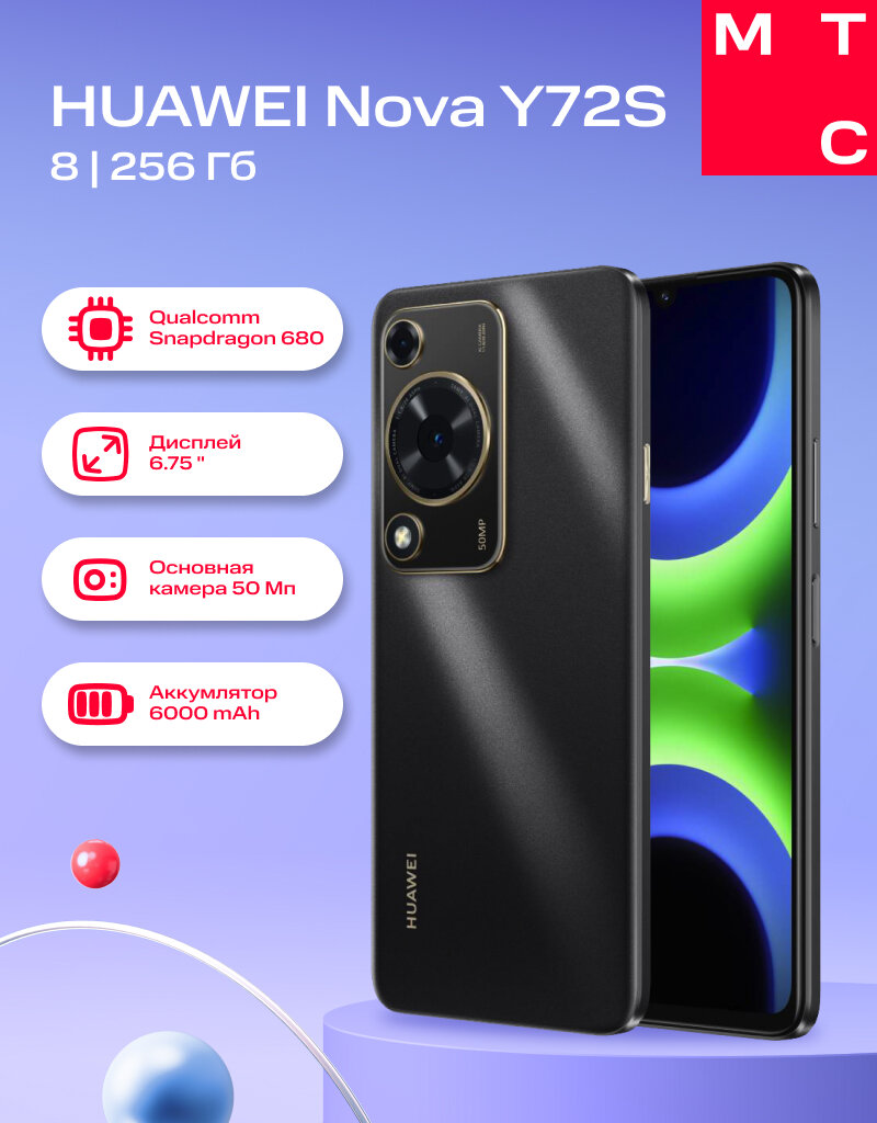 Смартфон HUAWEI Nova Y72S 8/256Gb LTE DS black