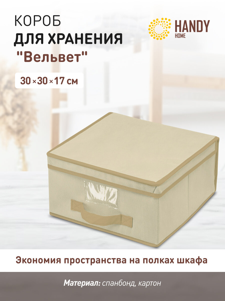 Короб для хранения 