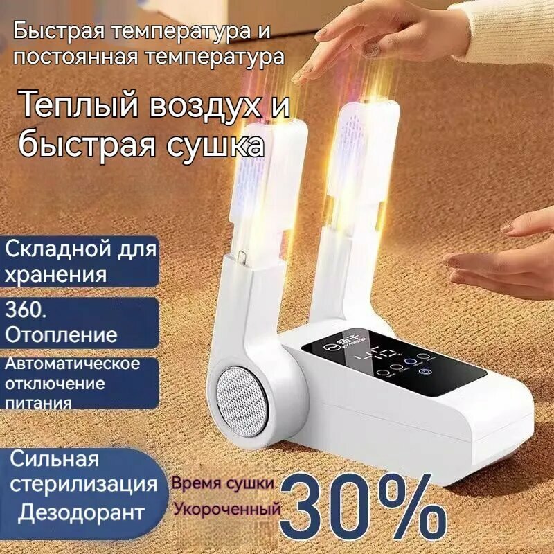 Картинки Xiaomi YouPin Ультрафиолетовая сушилка для обуви Противогрибковая, антибактериальная, электрическая сушка для обуви