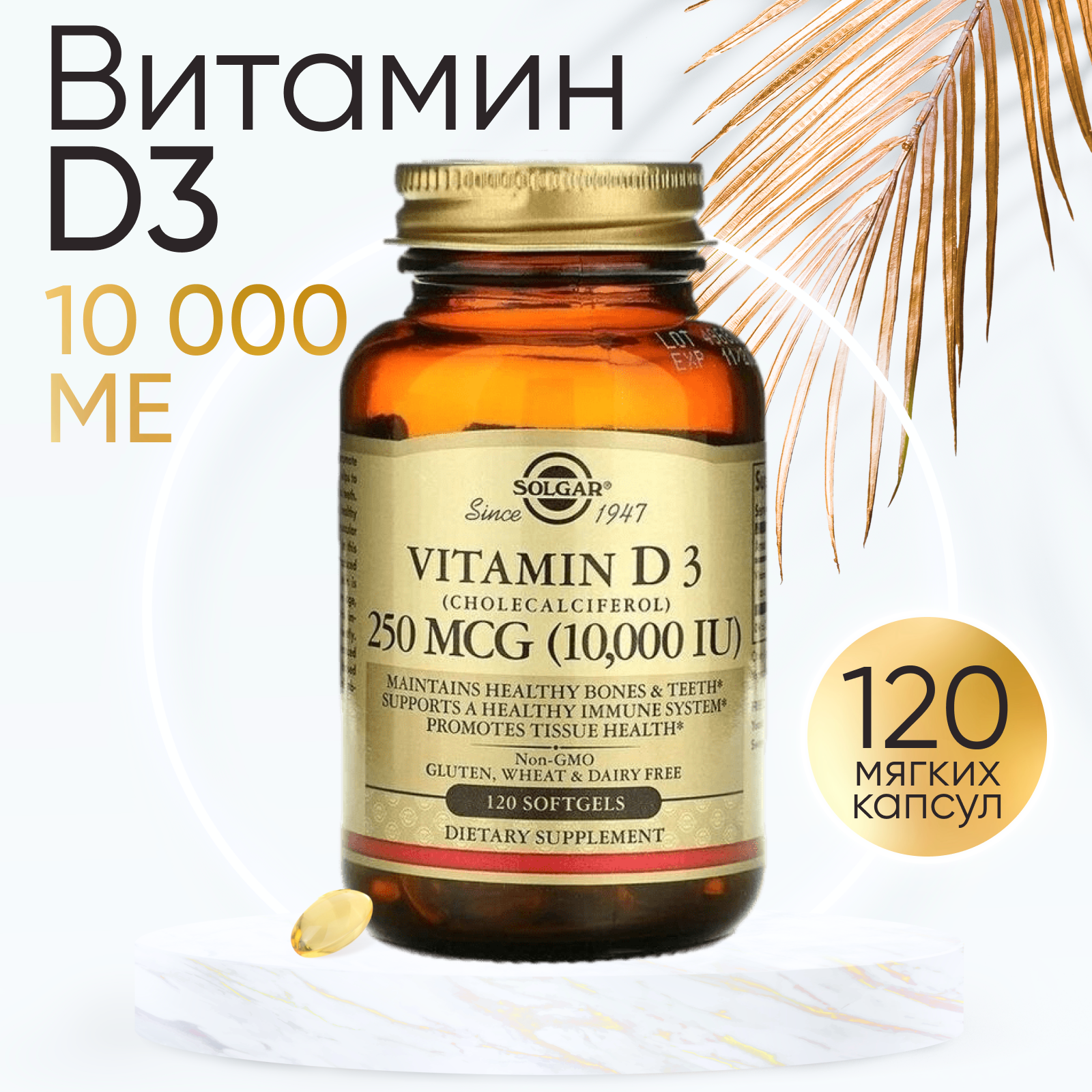 БАД, Solgar Vitamin D3, Солгар Витамин Д3 10000, 250мкг, 120 капсул