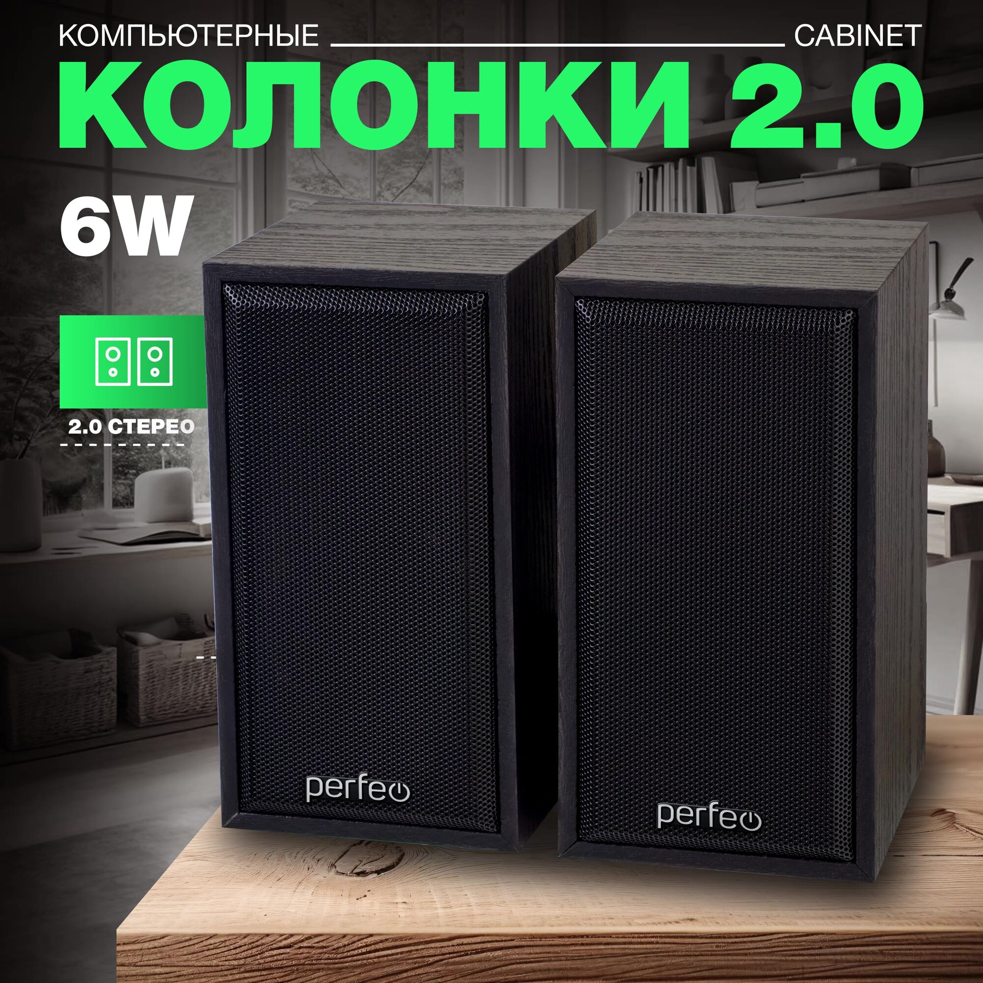 Колонки Perfeo "CABINET" 2.0, мощность 2х3 Вт (RMS), чёрн дерево, USB — фото 1