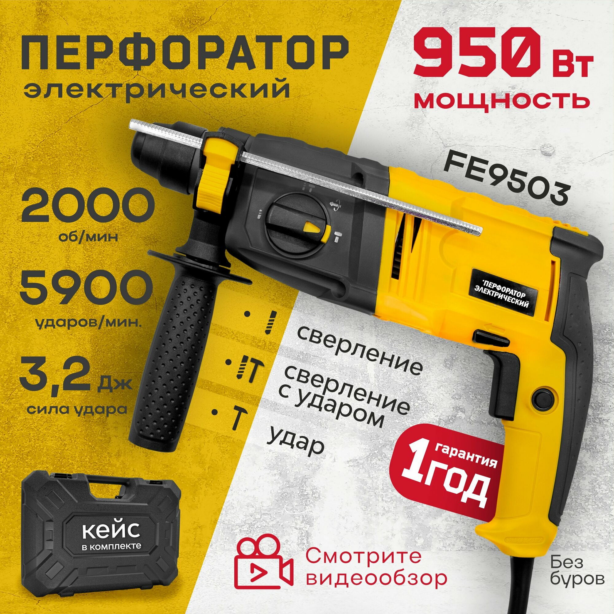 Перфоратор MasterMan SDS-plus 600W, с кейсом, ограничитель глубины, 2 режима реверс
