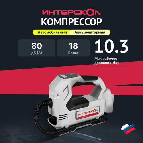 Аккумуляторный компрессор ИНТЕРСКОЛ АКА-1018ЭМ 18 В без АКБ и ЗУ 7480070 5780₽
