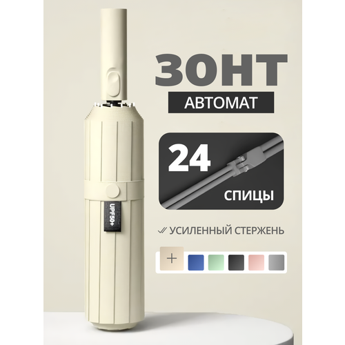 фото Зонт ardeco, бежевый