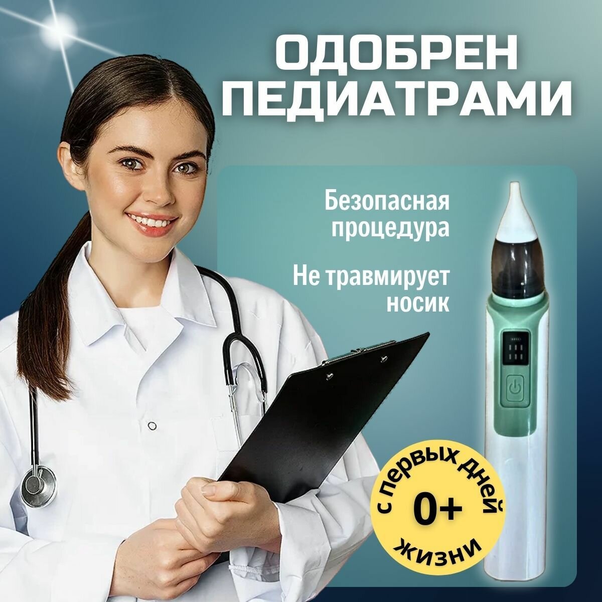 Изображение Аспиратор назальный для новорожденных , детский электронный соплеотсос