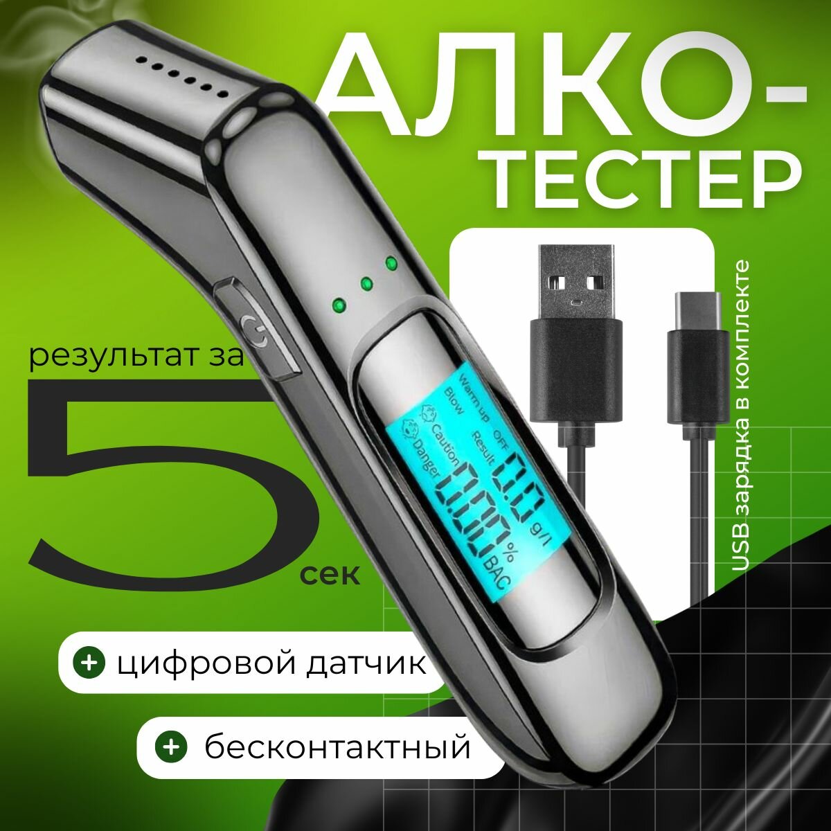 Алкотестер профессиональный цифровой