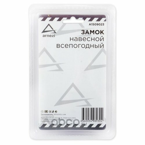 Замок навесной 50мм всепогодный удлиненная дужка ARNEZI A1509023