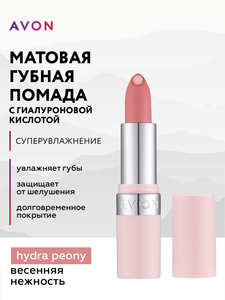 Матовая помада с гиалуроновой кислотой Avon СуперУвлажнение тон Весенняя нежность