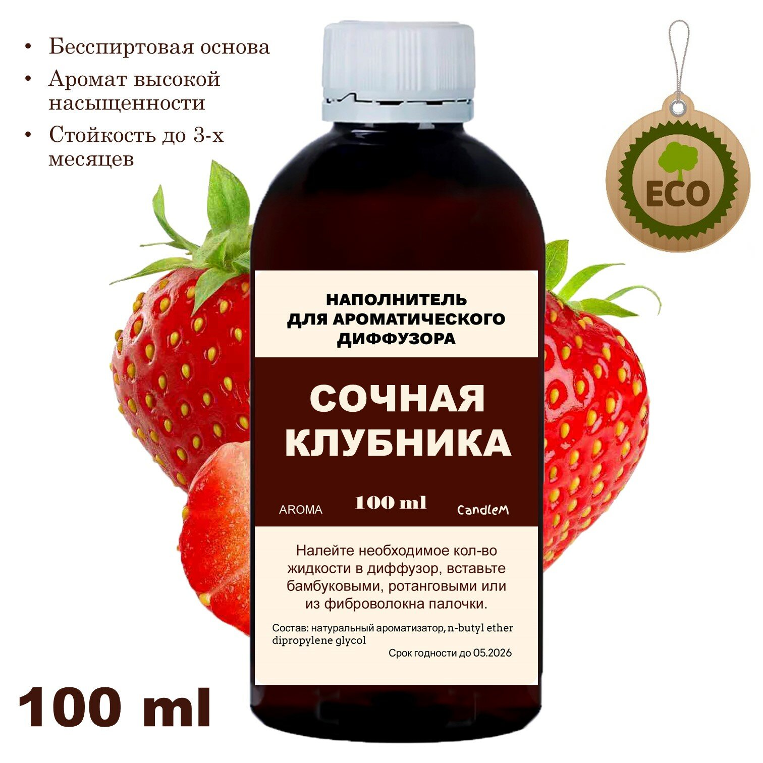 Клубника - Наполнитель для диффузора - 100 мл